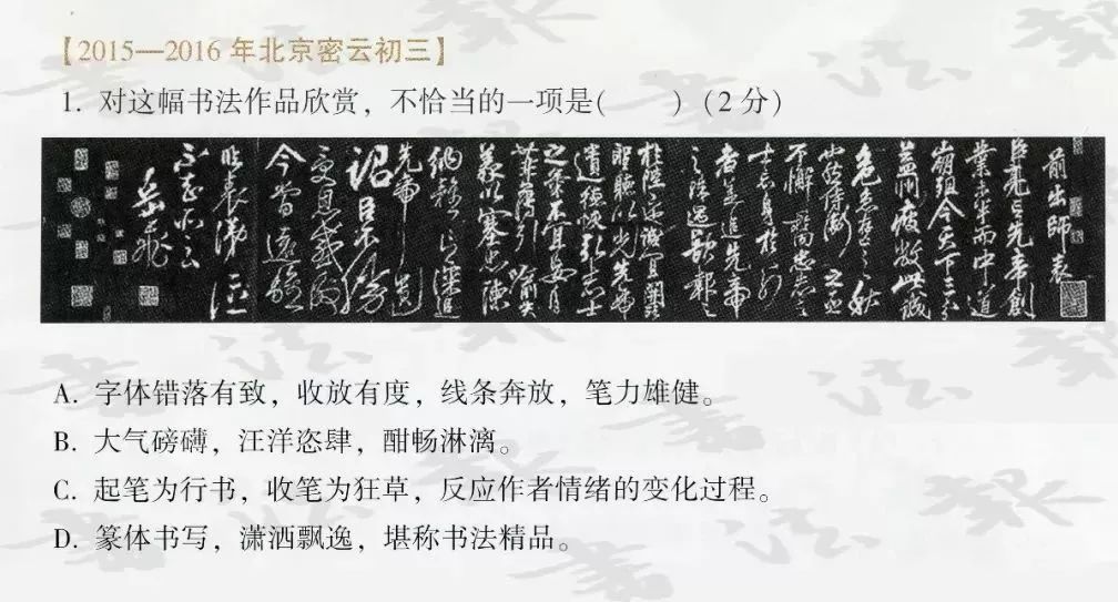 全国中考试卷中书法试题集锦 第21张 全国中考试卷中书法试题集锦 第21张