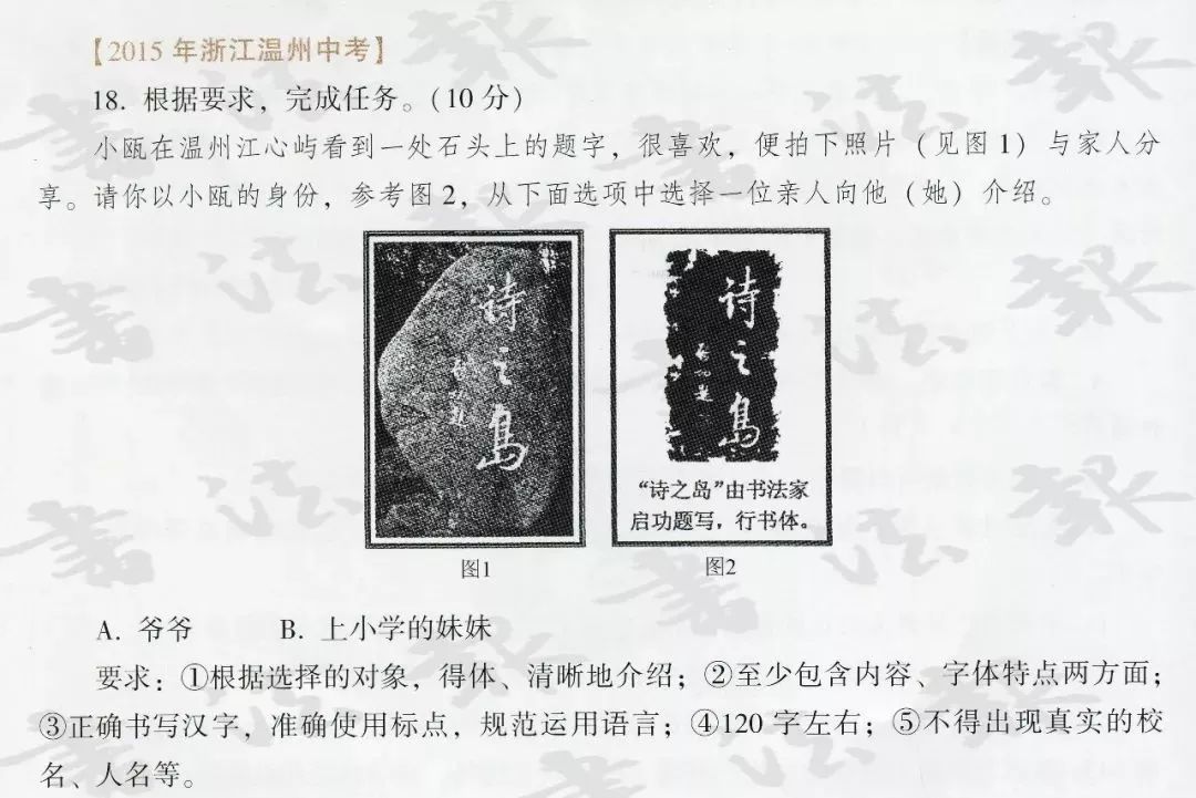 全国中考试卷中书法试题集锦 第22张 全国中考试卷中书法试题集锦 第22张