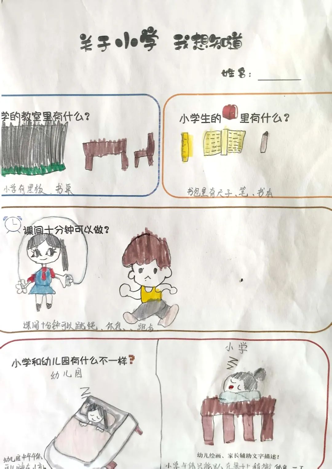 【幼小衔接】初探小学 “幼”见成长——下淀中心幼儿园大班参观小学活动 第10张