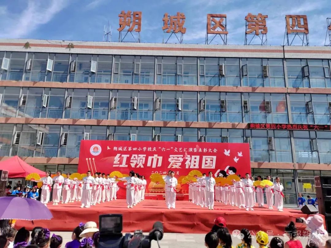 朔城区第四小学校举行“红领巾 爱祖国”六一文艺汇演活动暨表彰大会 第24张