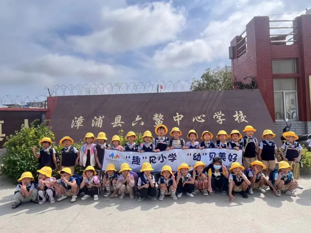 【幼小衔接】“趣”见小学,“幼”见美好——漳浦县六鳌第二中心幼儿园大班参观小学活动 第92张