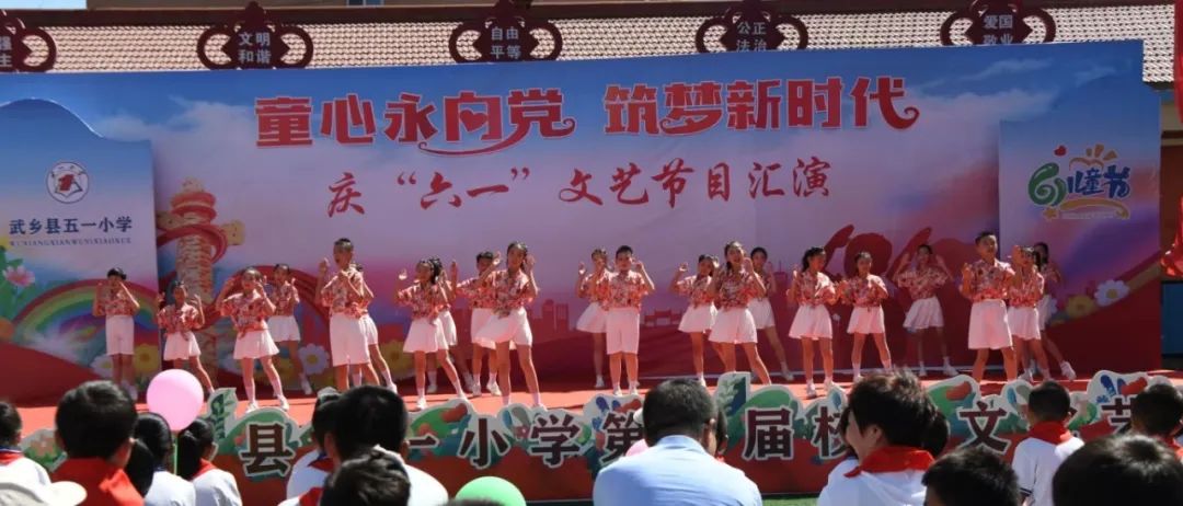 武乡县五一小学“童心永向党 筑梦新时代”——庆六一系列活动 第28张