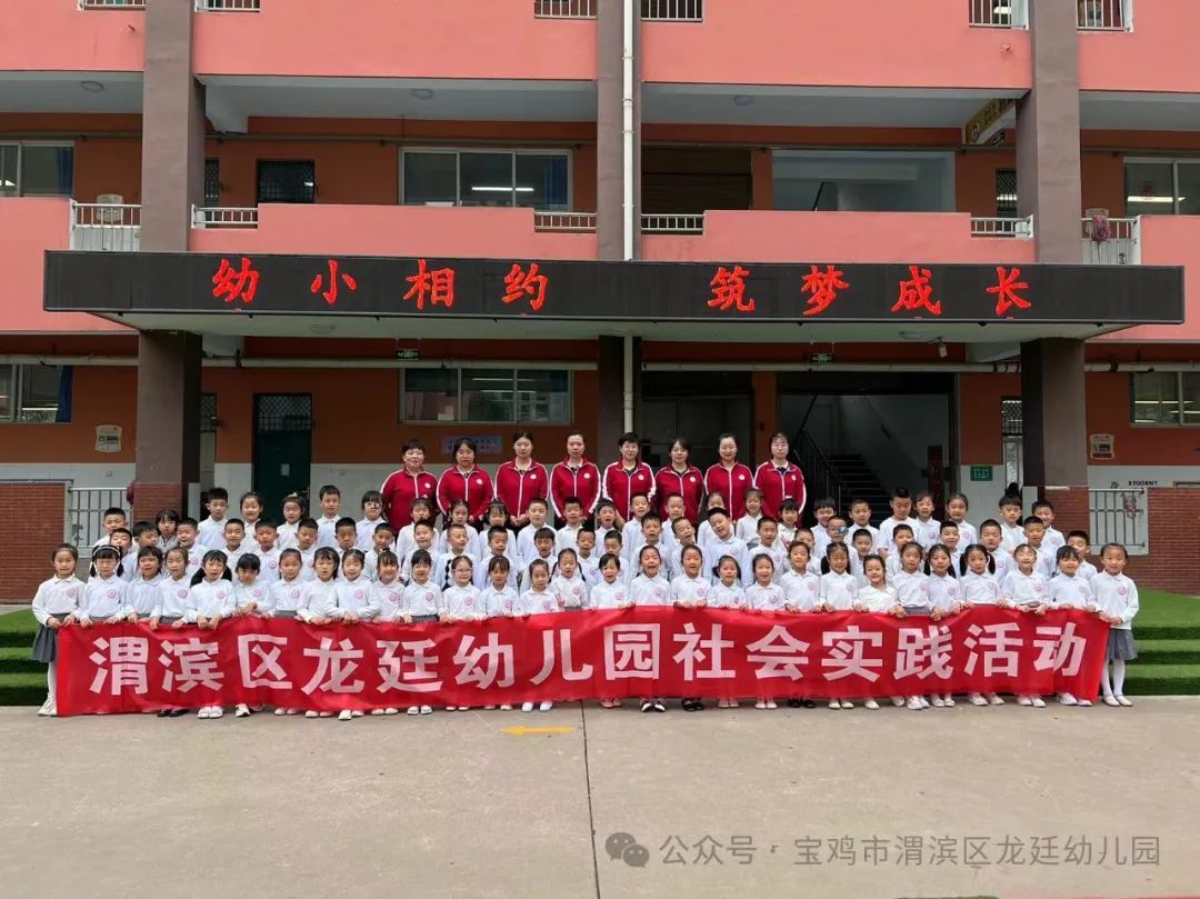 小学初体验 衔接助成长——宝鸡市渭滨区龙廷幼儿园参观小学活动 第34张 小学初体验 衔接助成长——宝鸡市渭滨区龙廷幼儿园参观小学活动 第34张