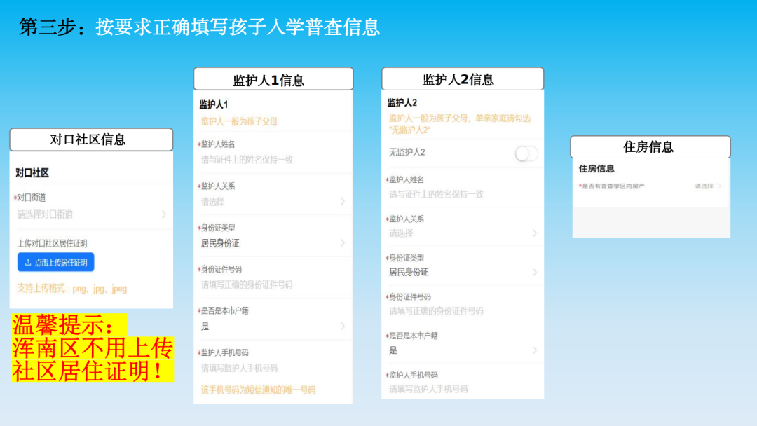 【致·爱】浑南区2024年小学新生普查报名须知及延缓入学申请通道开启通知 第10张 【致·爱】浑南区2024年小学新生普查报名须知及延缓入学申请通道开启通知 第10张