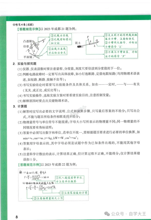 2024年成都中考《定心卷》电子版 第6张