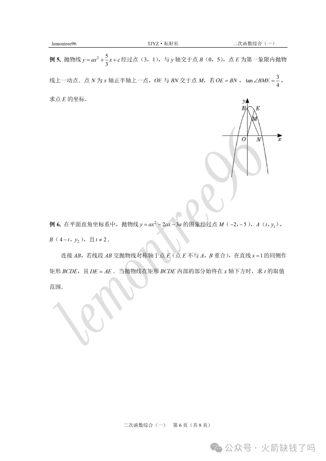 【2024天津中考数学】二次函数(一):乌黑的发尾盘成一个圈,缠绕所有对你的眷恋 第6张
