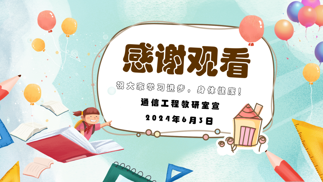 高考倒计时4天丨高考献礼-写给同学们的通信小讲堂 第53张