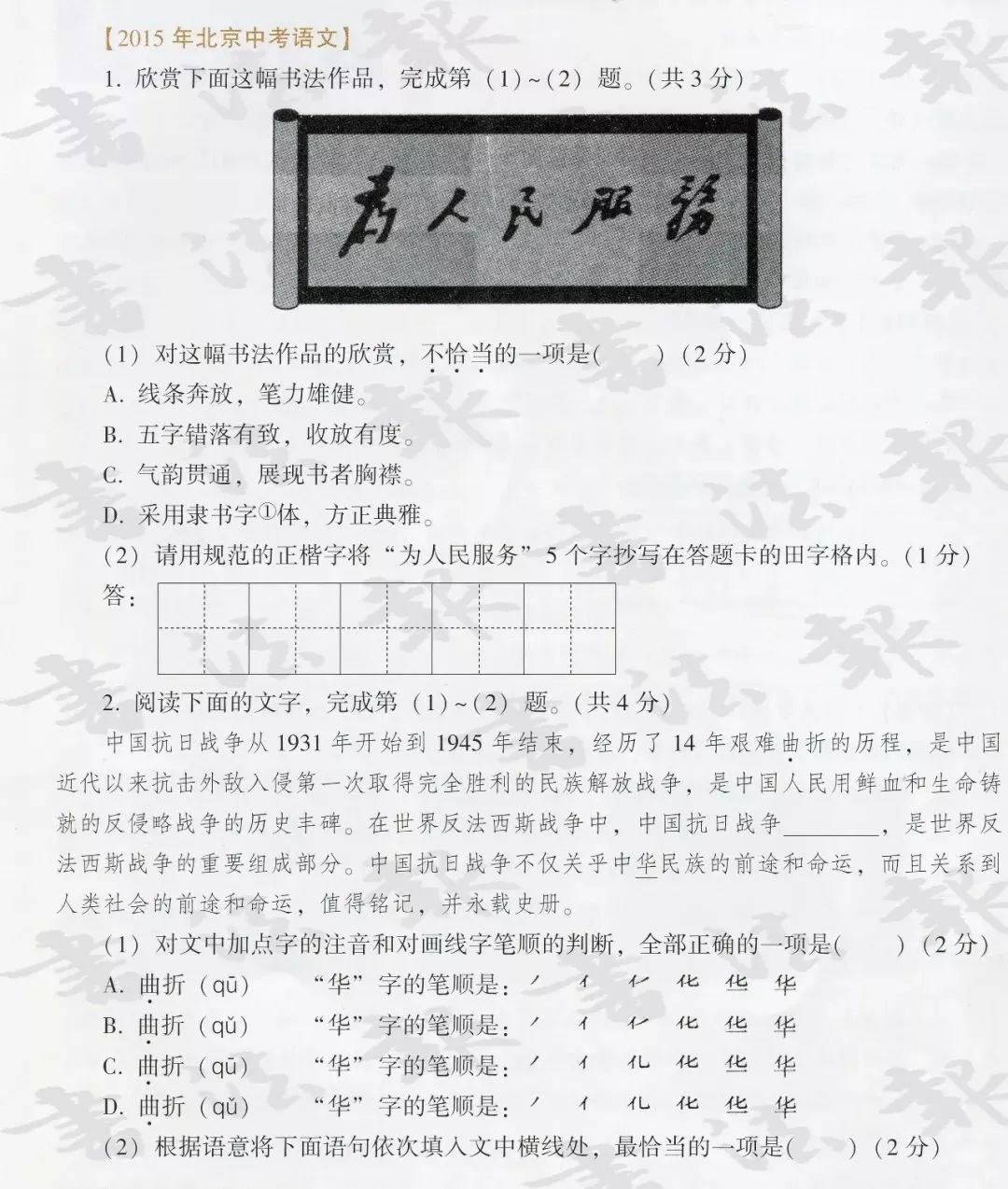 全国中考试卷中书法试题集锦 第23张 全国中考试卷中书法试题集锦 第23张