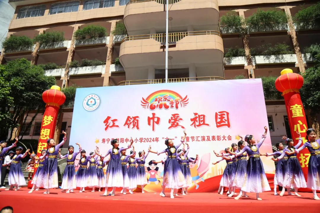 “红领巾爱祖国”——寿宁县鳌阳中心小学2024年庆六一文艺汇演暨表彰活动 第23张