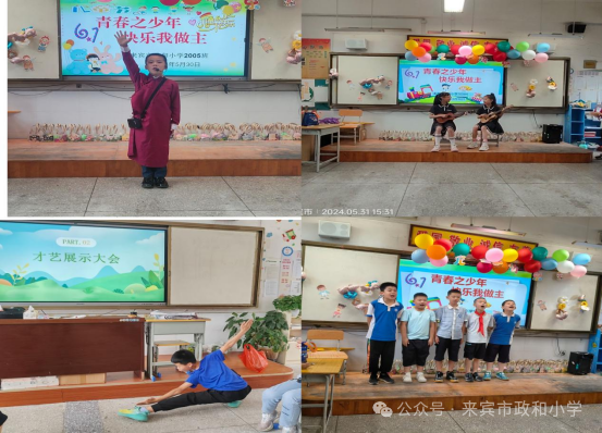 至善印记——来宾市政和小学一周工作回顾(第十四周,2024年5月27日——5月31日) 第5张
