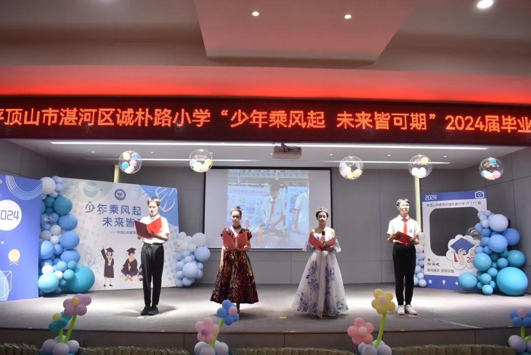 诚朴路小学——少年乘风起 未来皆可期 第2张 诚朴路小学——少年乘风起 未来皆可期 第2张