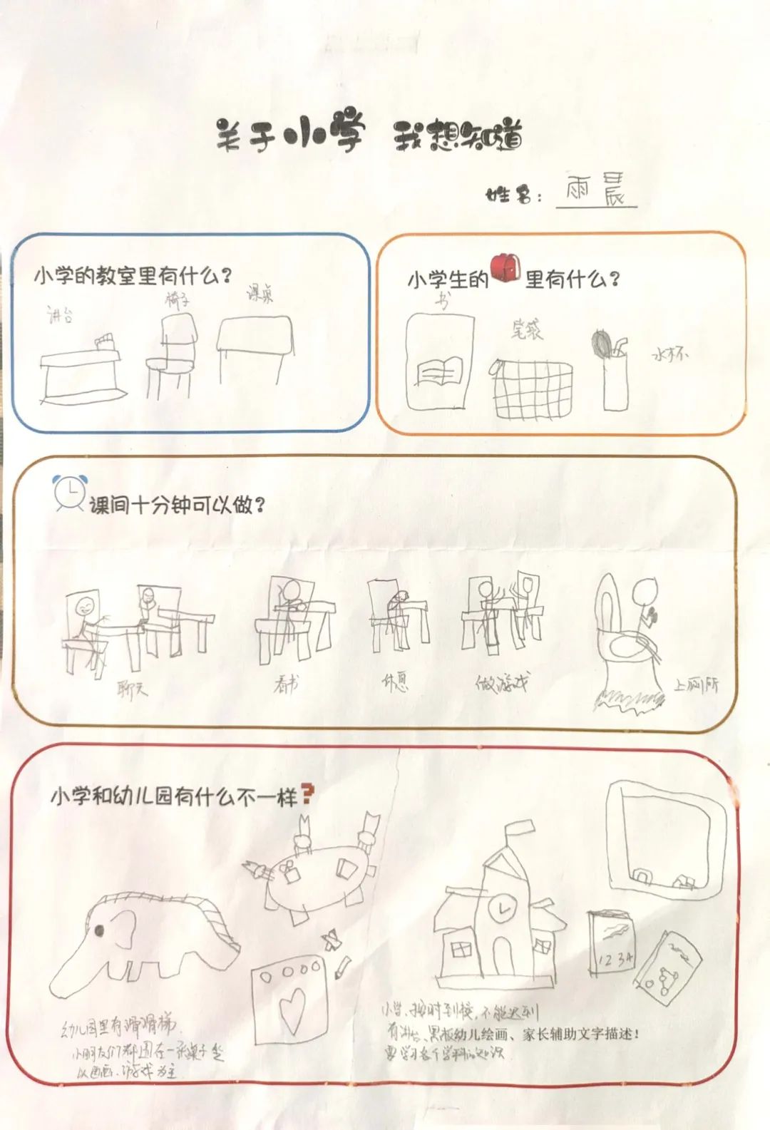 【幼小衔接】初探小学 “幼”见成长——下淀中心幼儿园大班参观小学活动 第11张