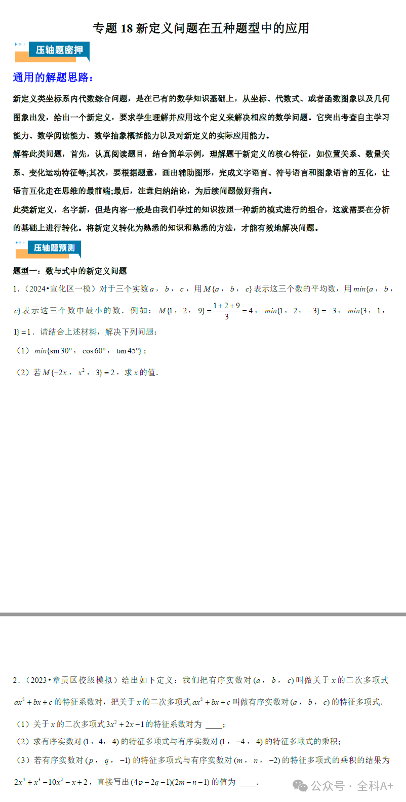 【2024中考】《初中数学•压轴题专项训练》(全国通用) 第9张 【2024中考】《初中数学•压轴题专项训练》(全国通用) 第9张