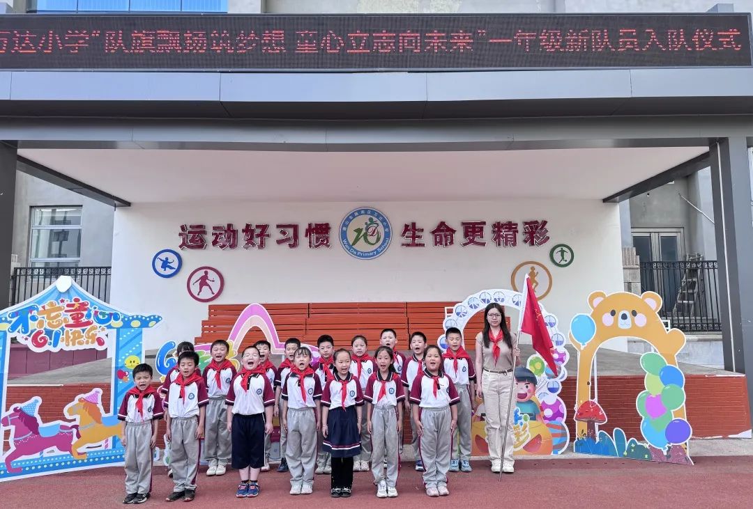 【万达小学·红领巾】冀疆少年手拉手 高举队旗跟党走————一年级新队员入队仪式 第70张 【万达小学·红领巾】冀疆少年手拉手 高举队旗跟党走————一年级新队员入队仪式 第70张