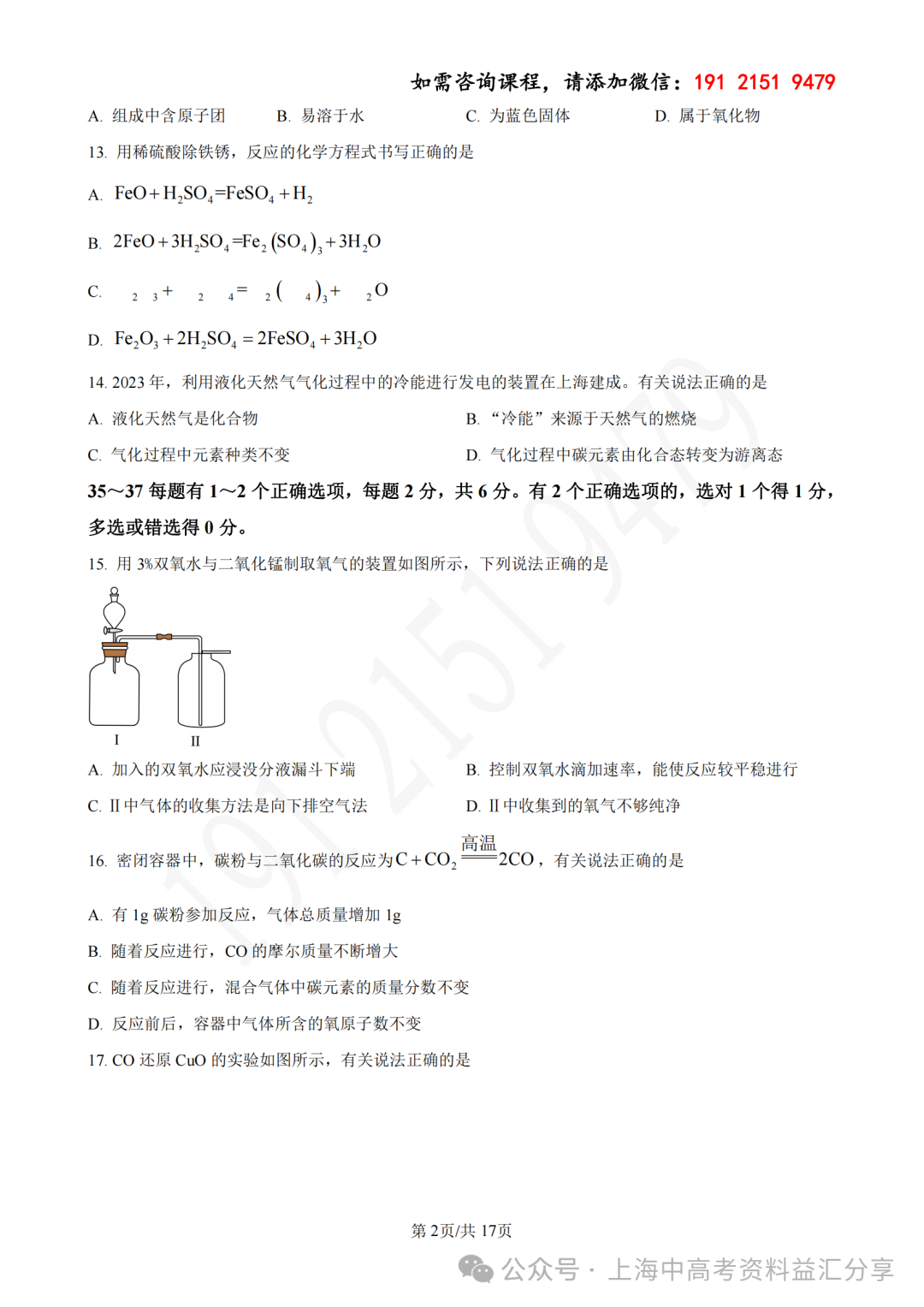 2023年上海市中考化学真题 第3张 2023年上海市中考化学真题 第3张