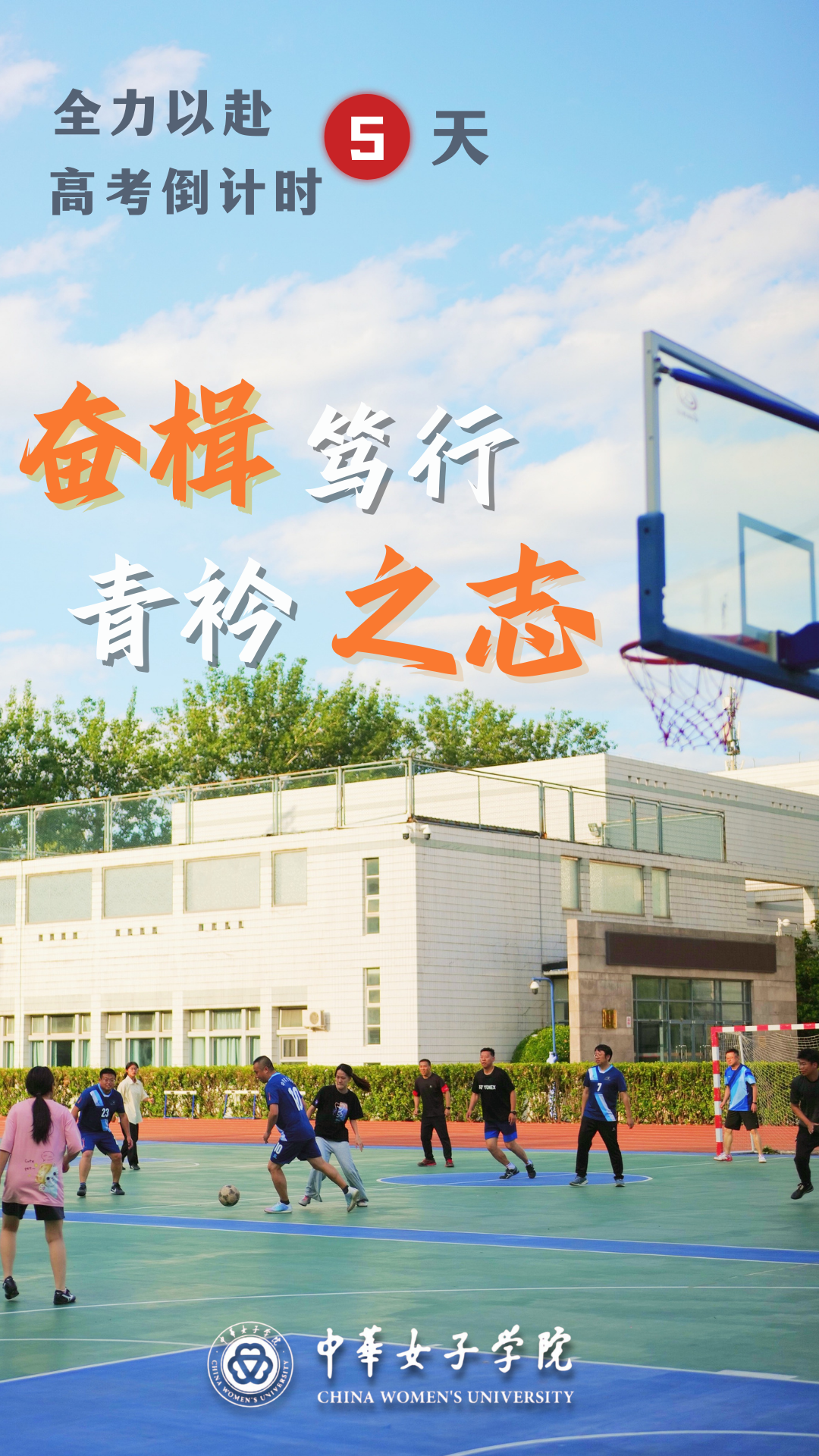 高考倒计时5天,女院与你不见不散 第5张 高考倒计时5天,女院与你不见不散 第5张