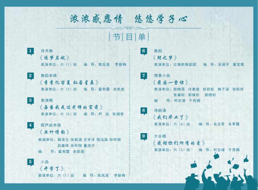 直播预告┃武穴市第三实验小学2024届六年级毕业典礼现场直播 第11张 直播预告┃武穴市第三实验小学2024届六年级毕业典礼现场直播 第11张
