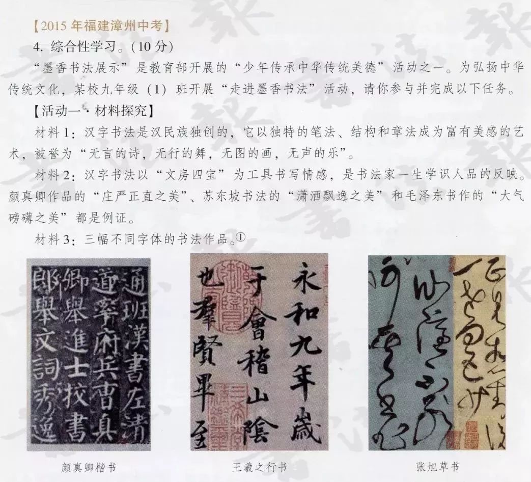 全国中考试卷中书法试题集锦 第25张 全国中考试卷中书法试题集锦 第25张