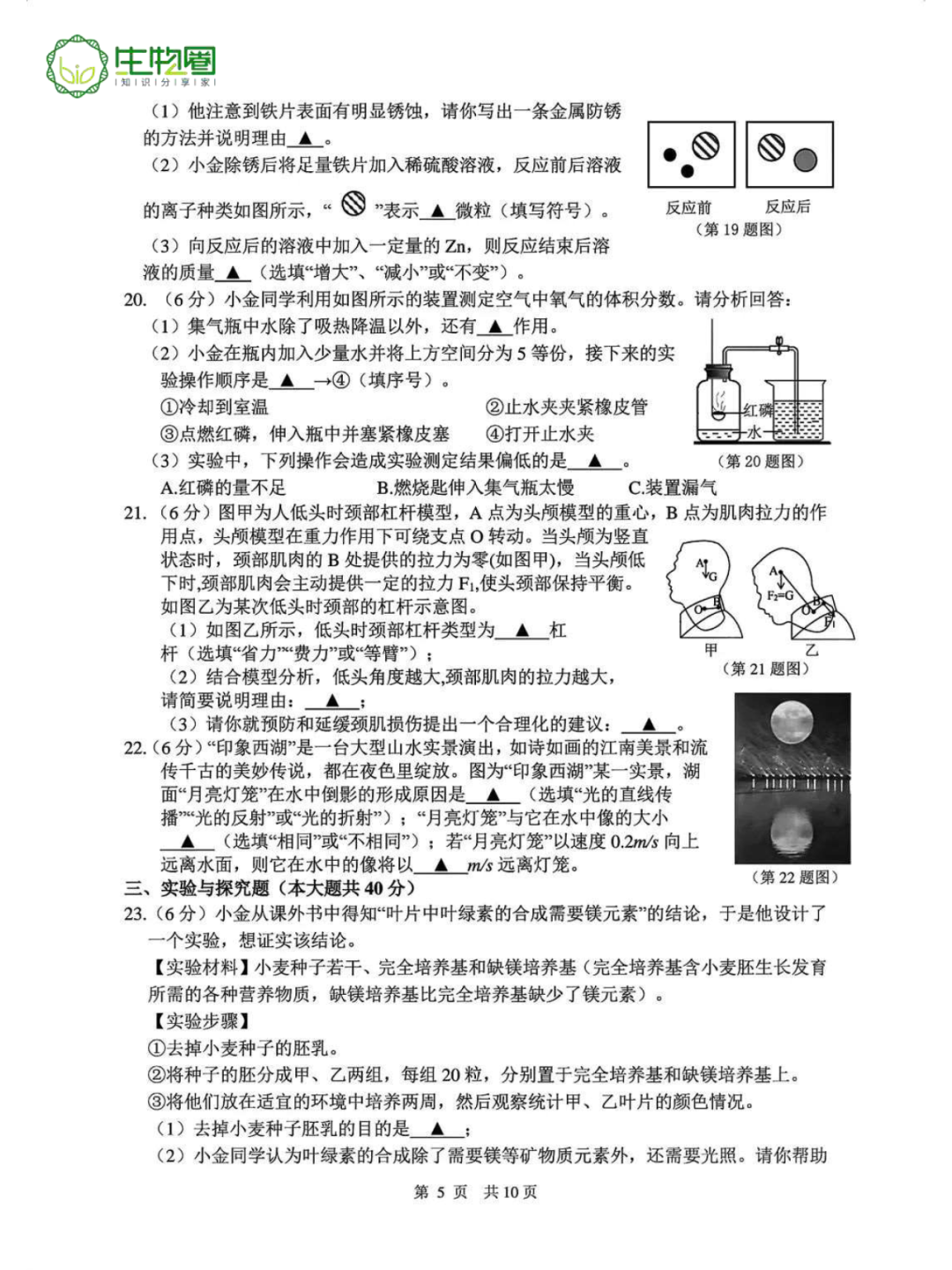 中考二模 | 杭州上城区科学试题及答案 第5张 中考二模 | 杭州上城区科学试题及答案 第5张