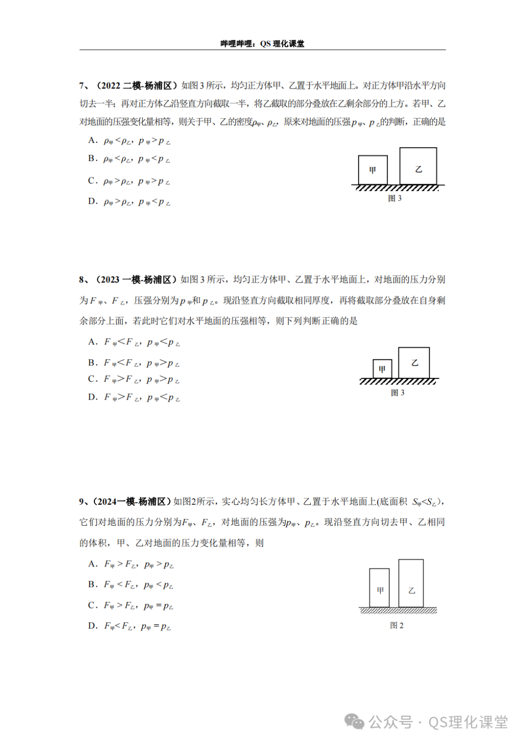 杨浦区专题汇编(上海中考) 第6张