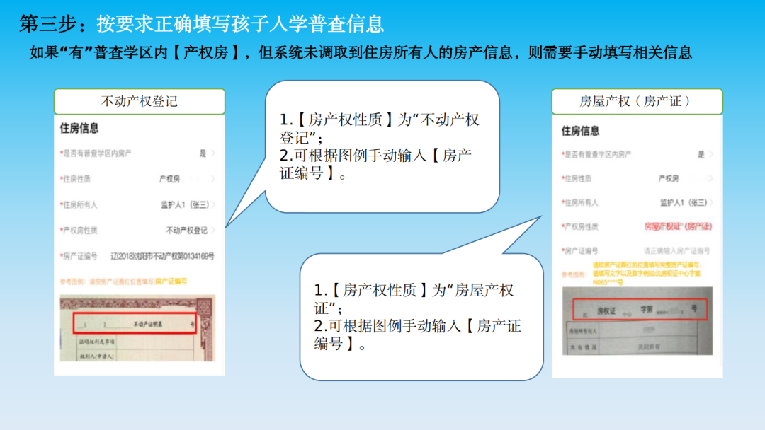 【致·爱】浑南区2024年小学新生普查报名须知及延缓入学申请通道开启通知 第18张 【致·爱】浑南区2024年小学新生普查报名须知及延缓入学申请通道开启通知 第18张