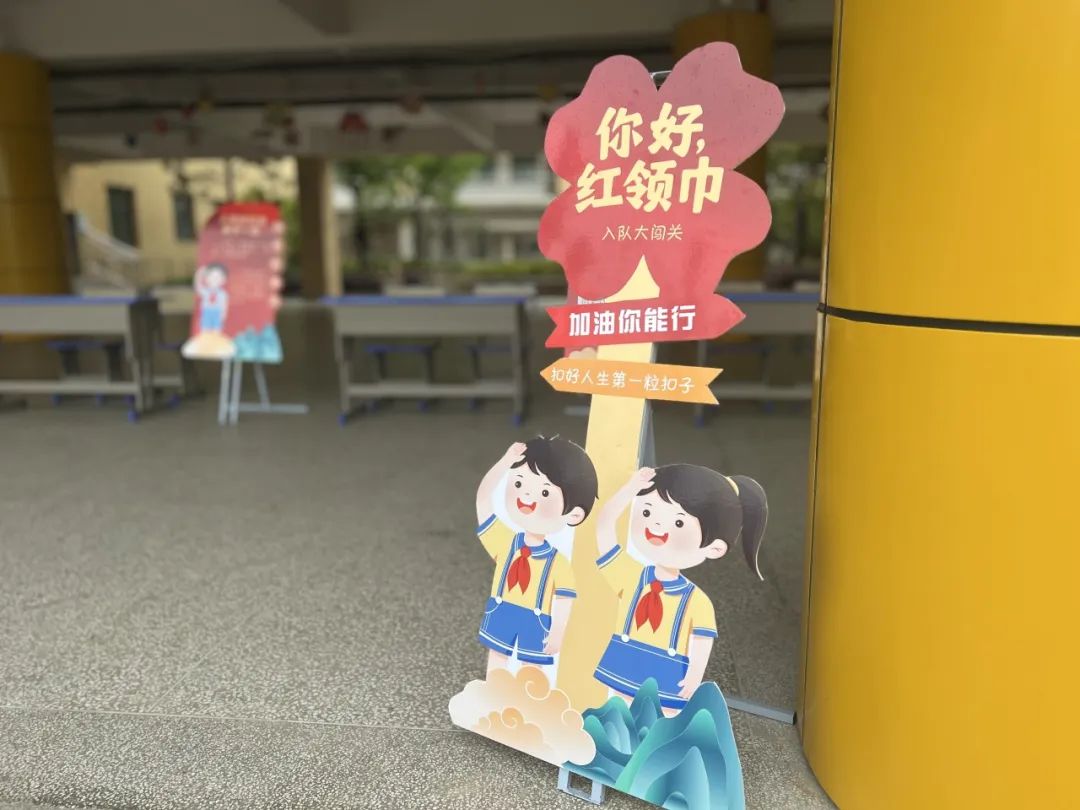 “小小红领巾,闪闪在我心”——山南小学教育集团东湖小学开展2024年少先队入队系列活动 第13张 “小小红领巾,闪闪在我心”——山南小学教育集团东湖小学开展2024年少先队入队系列活动 第13张