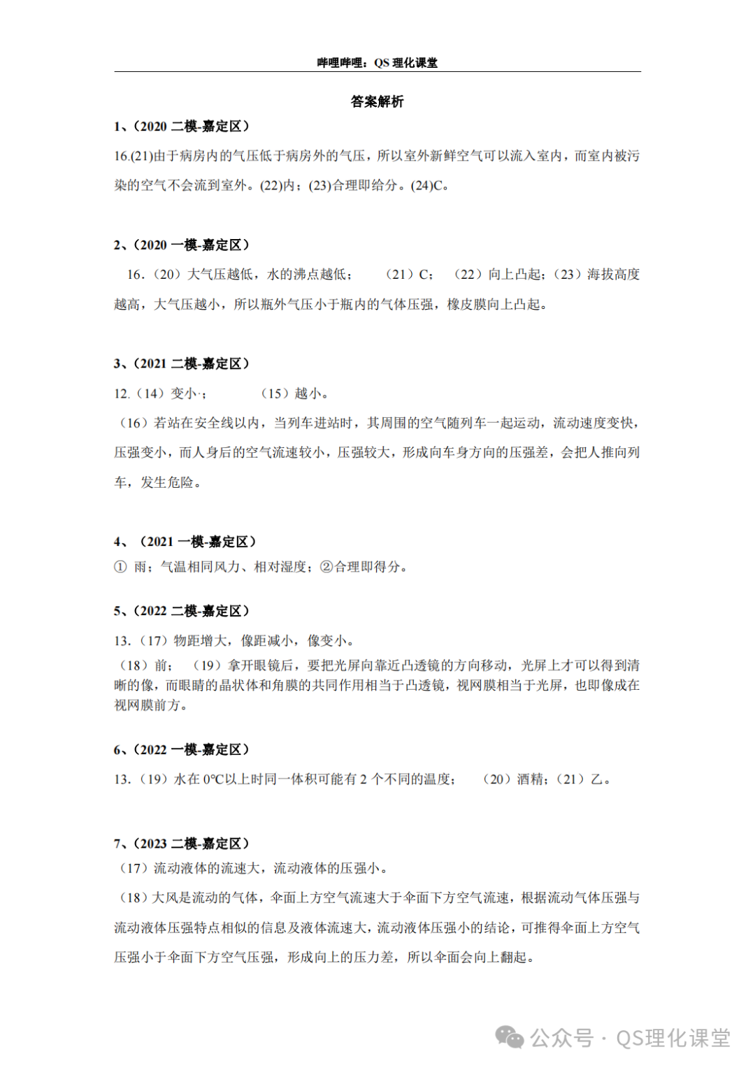 嘉定区专题汇编(上海中考) 第11张