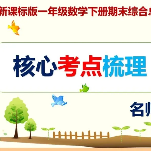 小学数学|北京市小学数学教学设计现场说课展示及答辩活动(四) 第33张