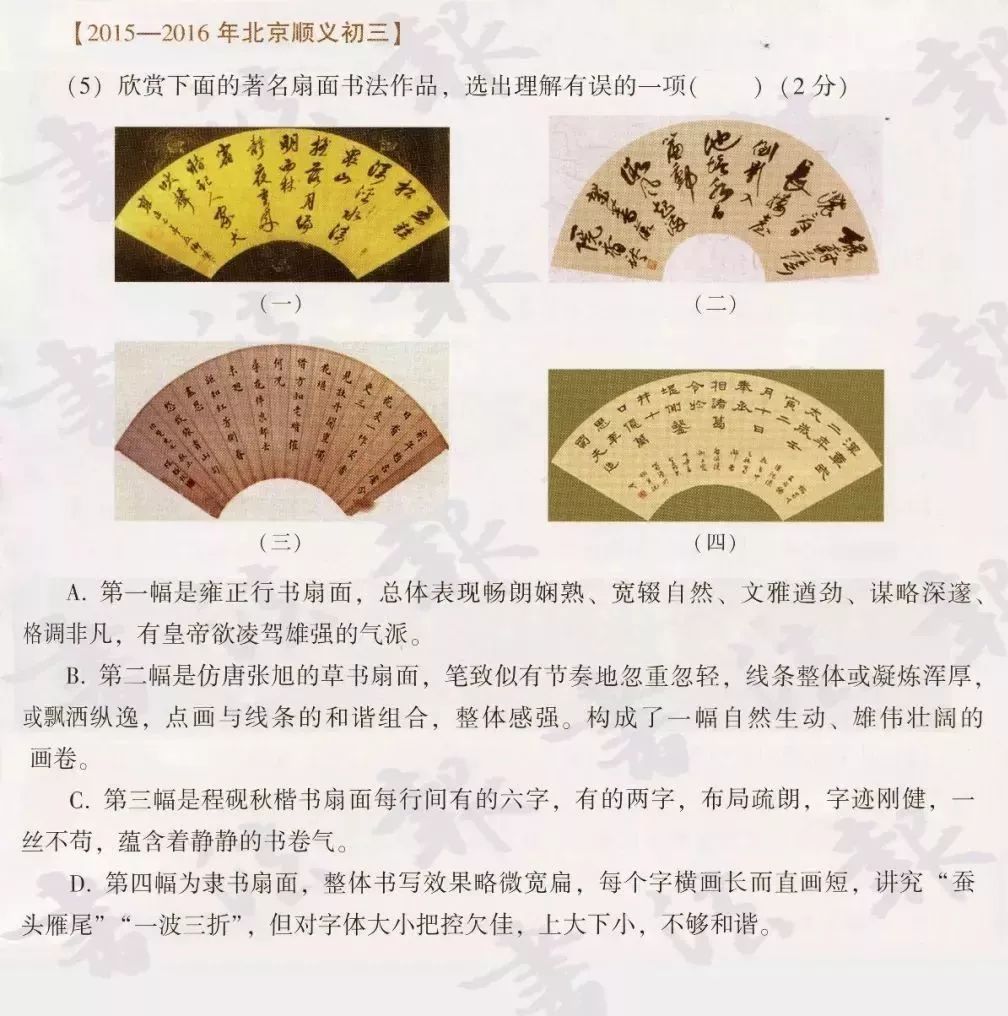 全国中考试卷中书法试题集锦 第19张 全国中考试卷中书法试题集锦 第19张