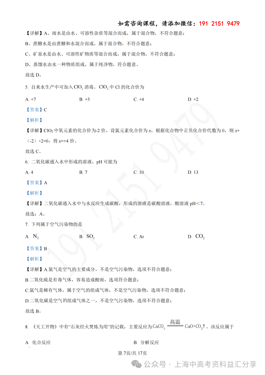 2023年上海市中考化学真题 第5张 2023年上海市中考化学真题 第5张