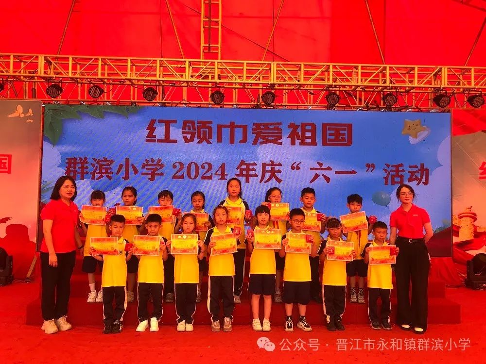 红领巾爱祖国——群滨小学2024年春开展庆祝“六·一”系列活动 第19张
