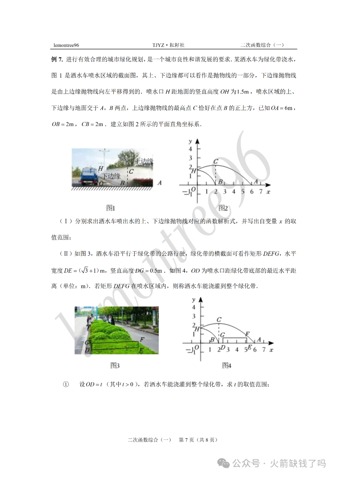 【2024天津中考数学】二次函数(一):乌黑的发尾盘成一个圈,缠绕所有对你的眷恋 第7张
