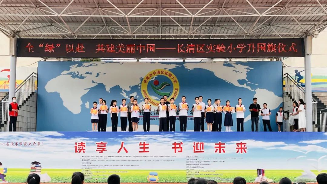 长清区实验小学开展“全'绿'以赴  共建美丽中国”主题升国旗仪式 第15张
