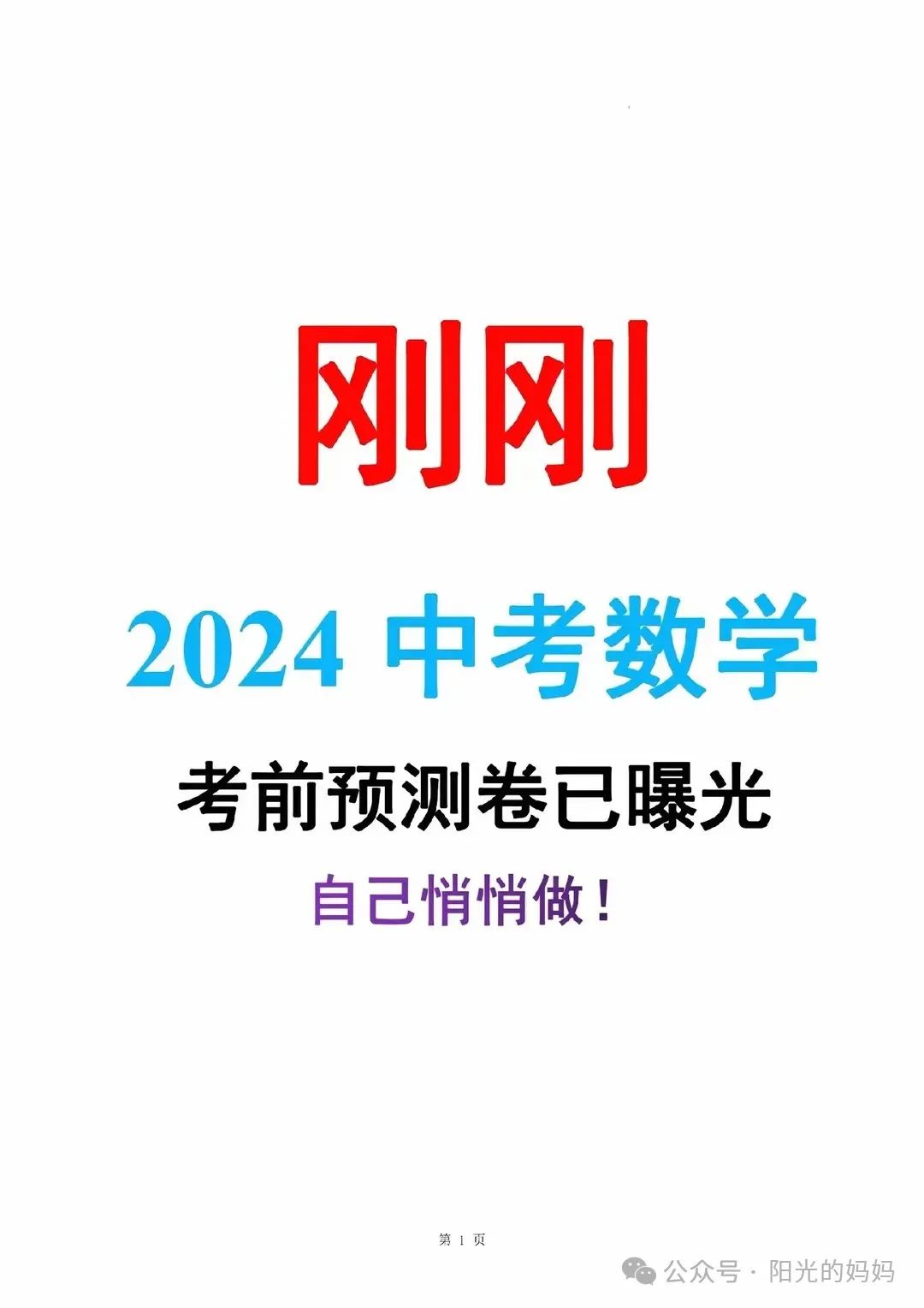 中考绝密押题,年年押年年中 第1张