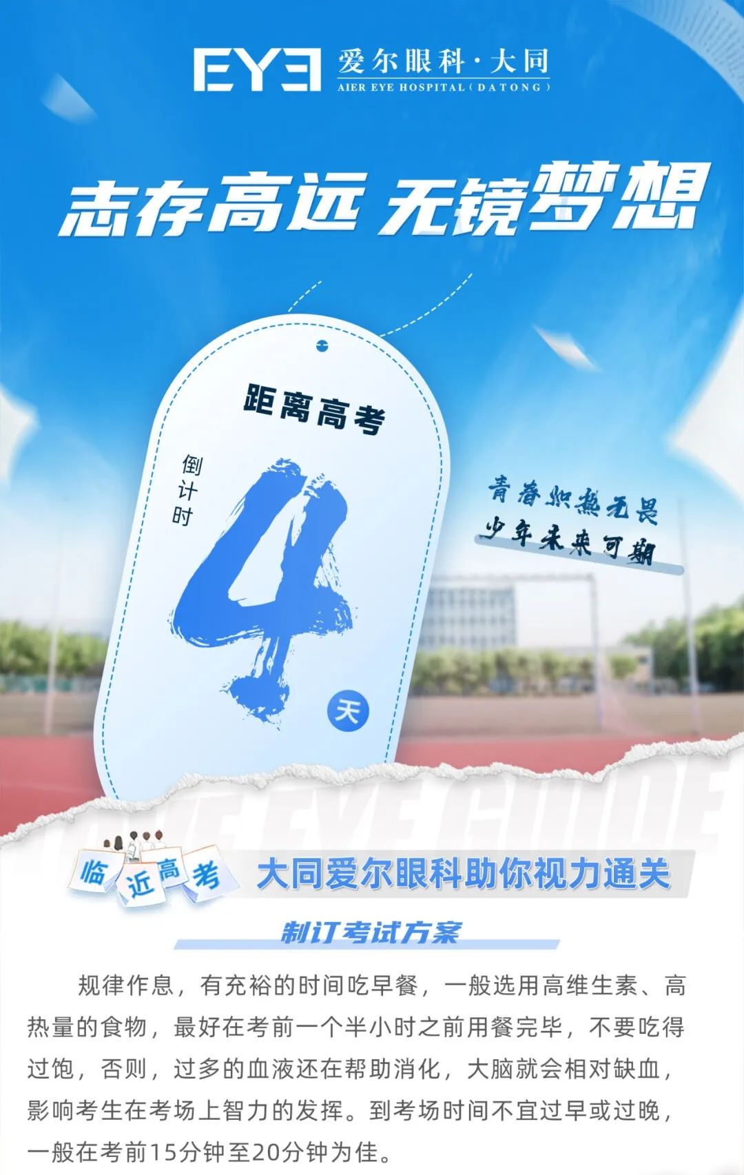 高考临近,仅剩4天:调整心理状态的策略,快来获取这份秘诀! 第1张 高考临近,仅剩4天:调整心理状态的策略,快来获取这份秘诀! 第1张