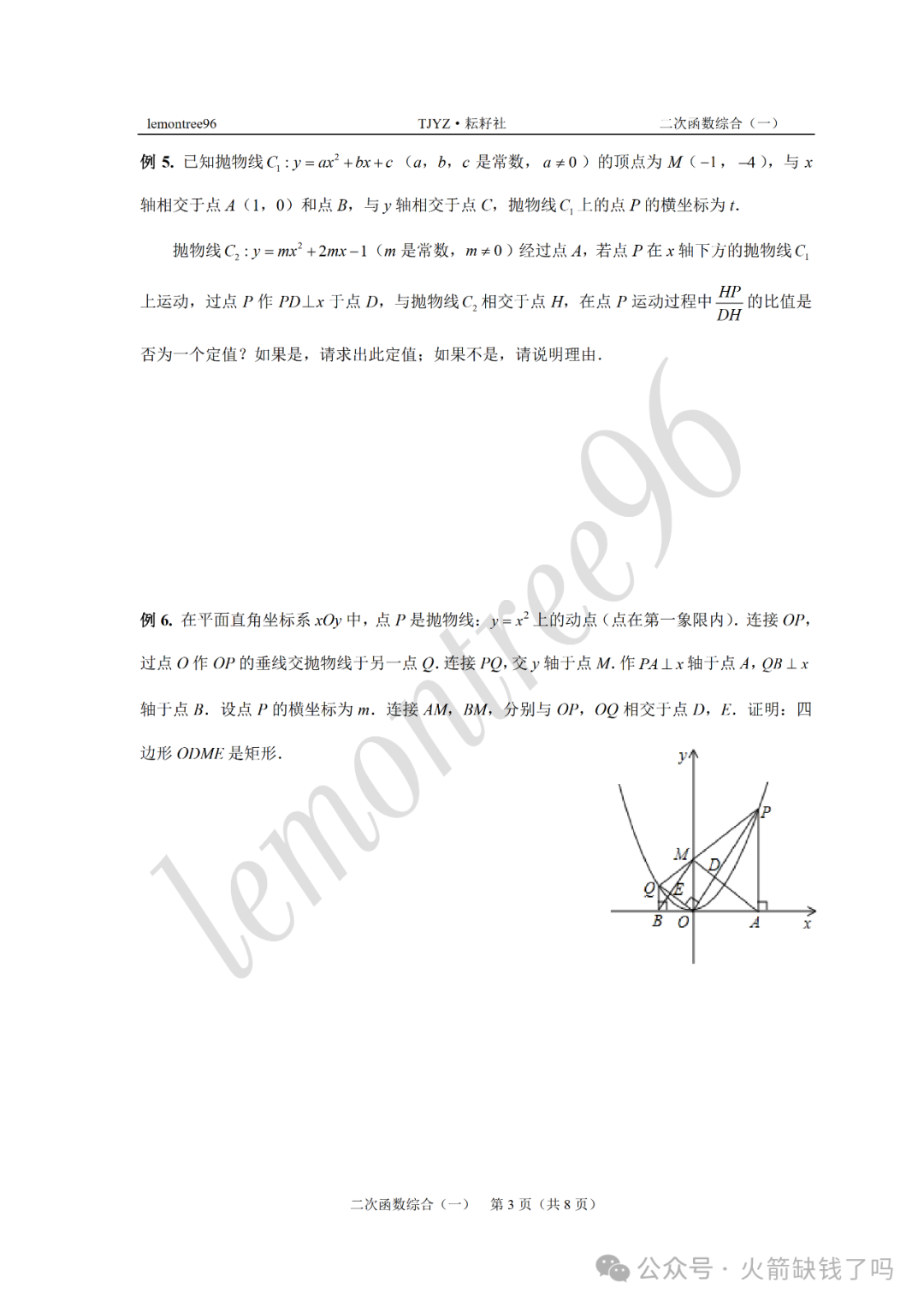 【2024天津中考数学】二次函数(一):乌黑的发尾盘成一个圈,缠绕所有对你的眷恋 第3张