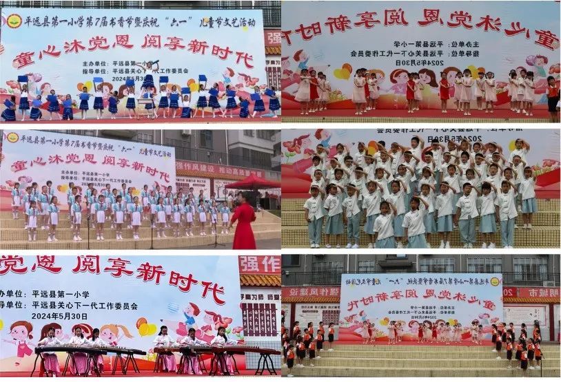 六一特辑 | 平远各小学“六一”精彩花絮,来啦→ 第8张 六一特辑 | 平远各小学“六一”精彩花絮,来啦→ 第8张