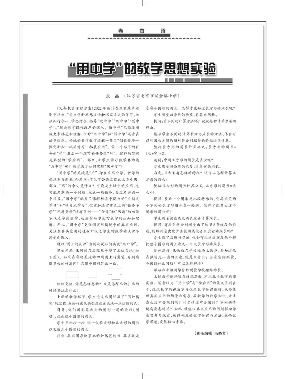 《小学数学教育》2024.6下半月刊 卷首语 第1张