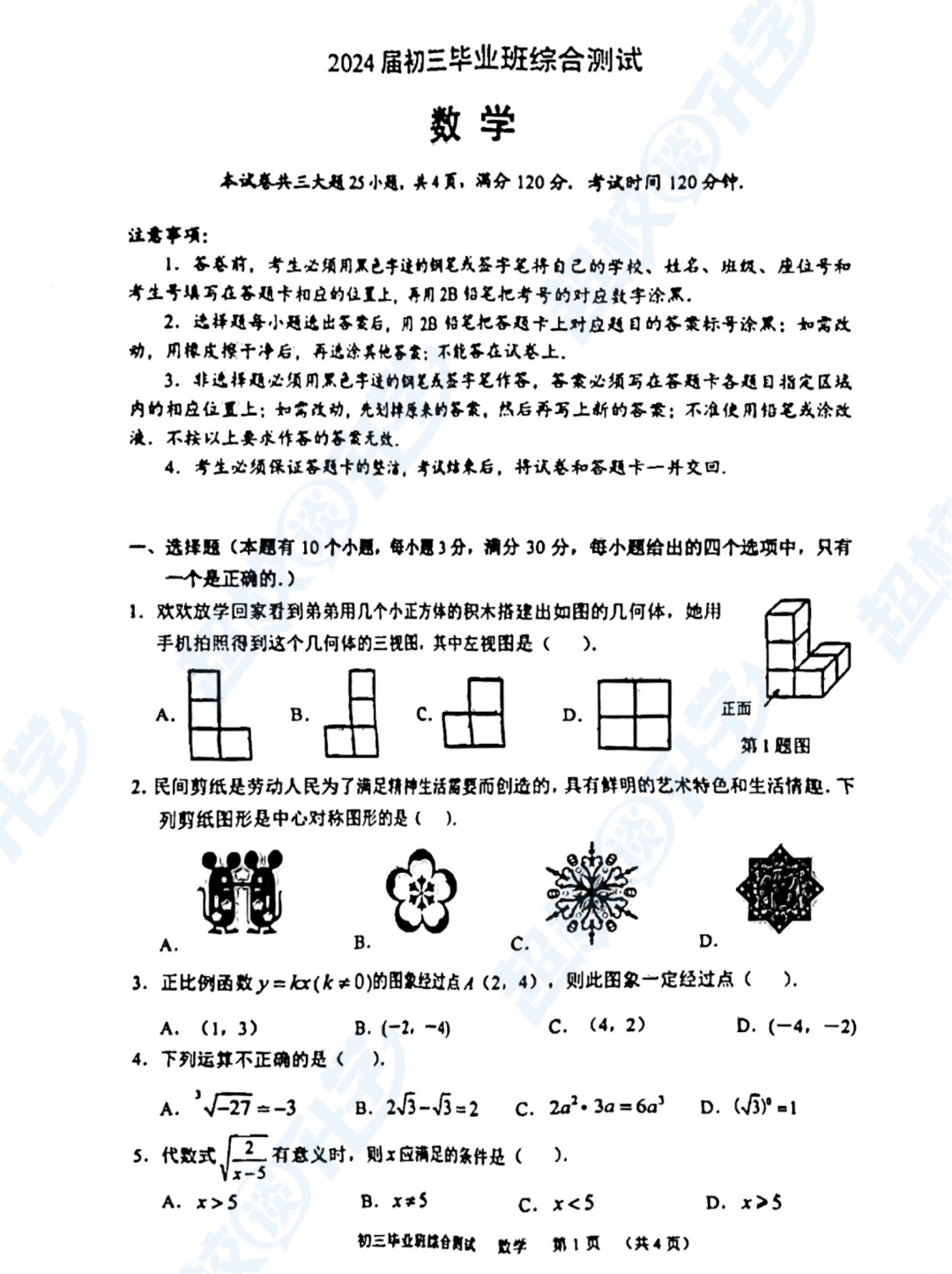 广州中考二模试卷持续更新中...抓紧时间下载! 第1张 广州中考二模试卷持续更新中...抓紧时间下载! 第1张