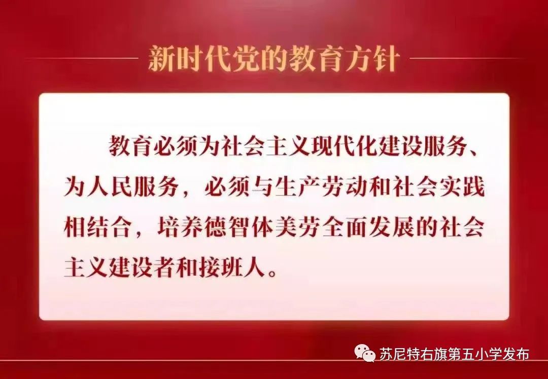【民族政策宣传月】苏尼特右旗第五小学开展“中华民族一家亲 同心共筑中国梦”民族政策宣传月主题活动 第2张