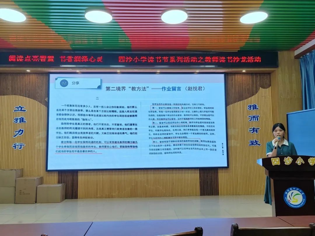 阅读点亮智慧 书香润泽心灵——四沙小学读书节系列活动之教师读书沙龙活动 第10张