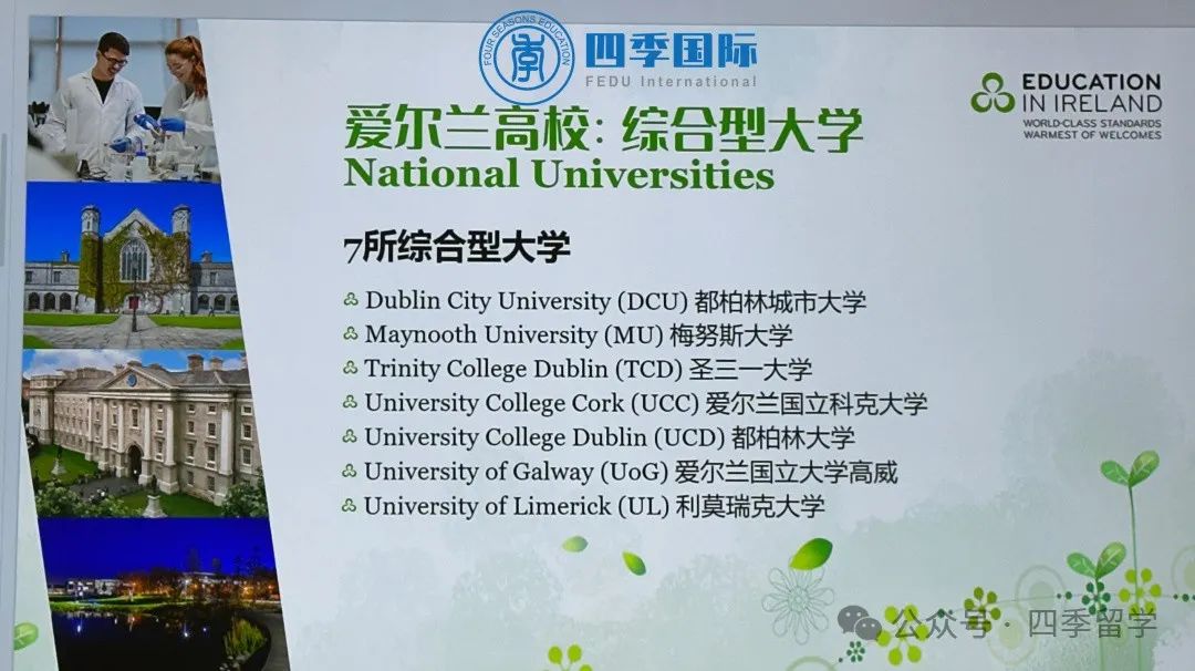 【高考后留学】高性价之选:揭秘爱尔兰为何成为留学新宠? 第4张 【高考后留学】高性价之选:揭秘爱尔兰为何成为留学新宠? 第4张