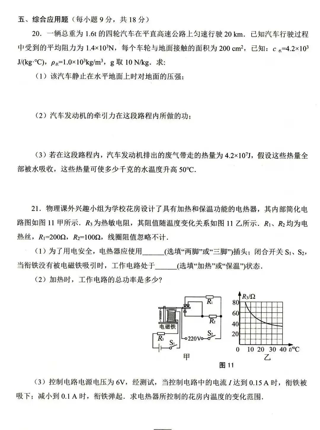 中考物理 | 2024备战中考物理模拟试题含答案 第10张 中考物理 | 2024备战中考物理模拟试题含答案 第10张