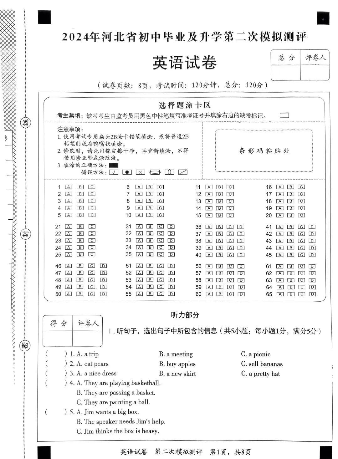 中考英语 | 2024河北省各地二、三模卷含答案(共5套) 第3张 中考英语 | 2024河北省各地二、三模卷含答案(共5套) 第3张