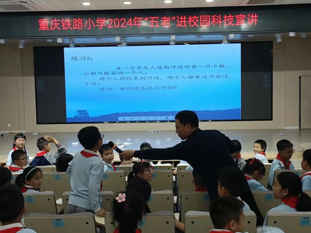 思维创新,助力成长——重庆铁路小学2024年“五老”进校园科技宣讲 第12张 思维创新,助力成长——重庆铁路小学2024年“五老”进校园科技宣讲 第12张