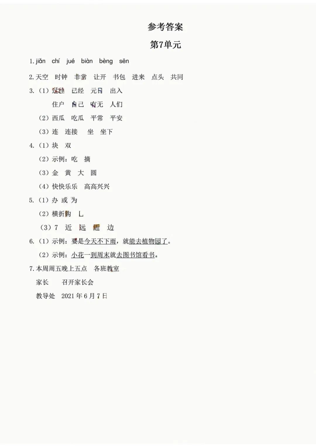 小学语文《必清基础考点练习卷》一年级下册(含答案,可下载打印) 第23张