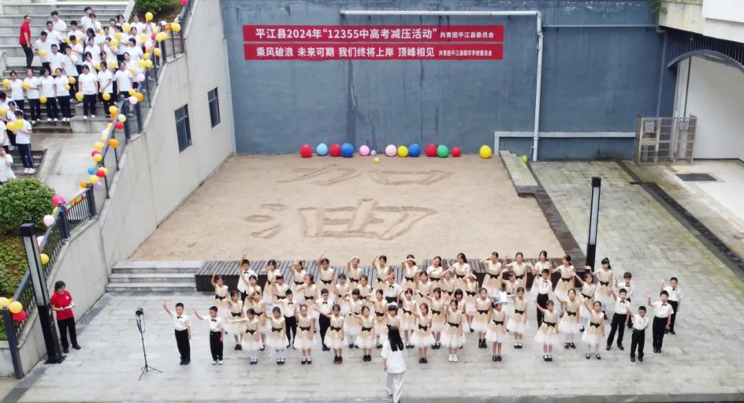 微笑迎考,逐梦未来——颐华学校举行中高考减压祝福活动 第1张