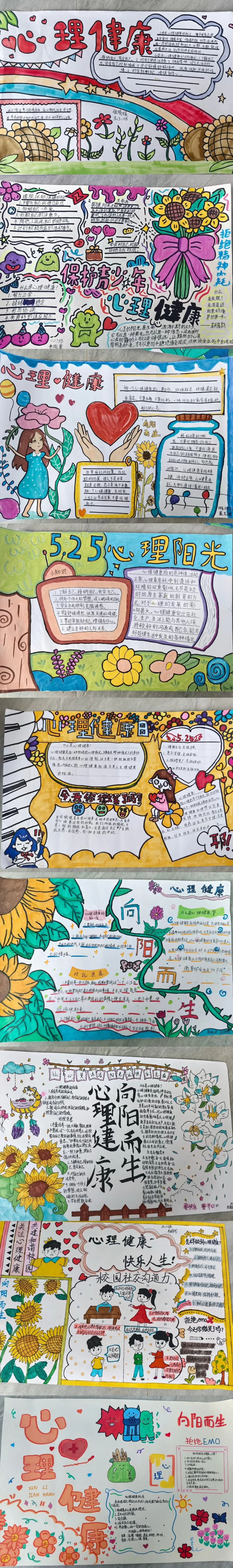 “心向阳光,快乐成长” ——河东小学心理健康宣传教育月系列活动 第46张