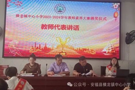 【横龙小学•恒雅教育•儒雅篇】表彰先进作垂范 砥砺深耕促前行—横龙小学举行教师素养大赛总结表彰大会 第18张 【横龙小学•恒雅教育•儒雅篇】表彰先进作垂范 砥砺深耕促前行—横龙小学举行教师素养大赛总结表彰大会 第18张