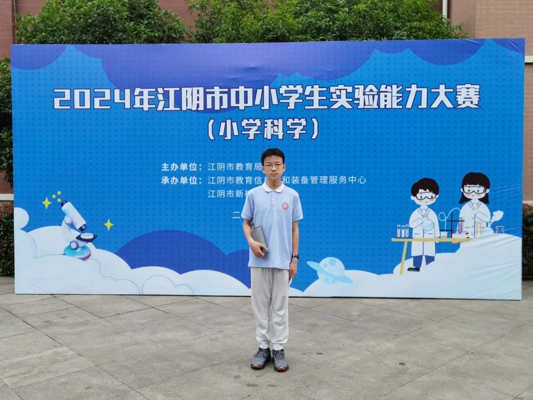以赛促学,千帆竞发——新桥中心小学承办2024年江阴市中小学生实验能力大赛(小学科学) 第2张 以赛促学,千帆竞发——新桥中心小学承办2024年江阴市中小学生实验能力大赛(小学科学) 第2张